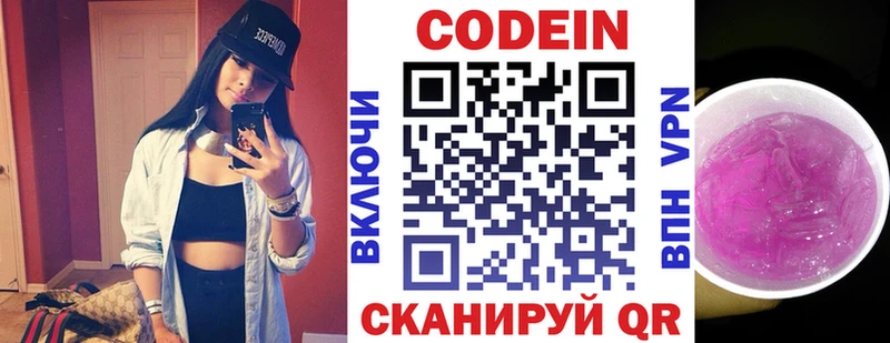 Кодеин Purple Drank  Суворов 